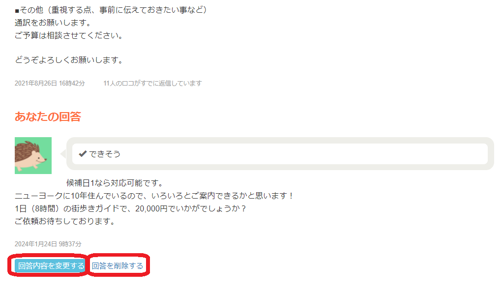ロコ募集2.PNG