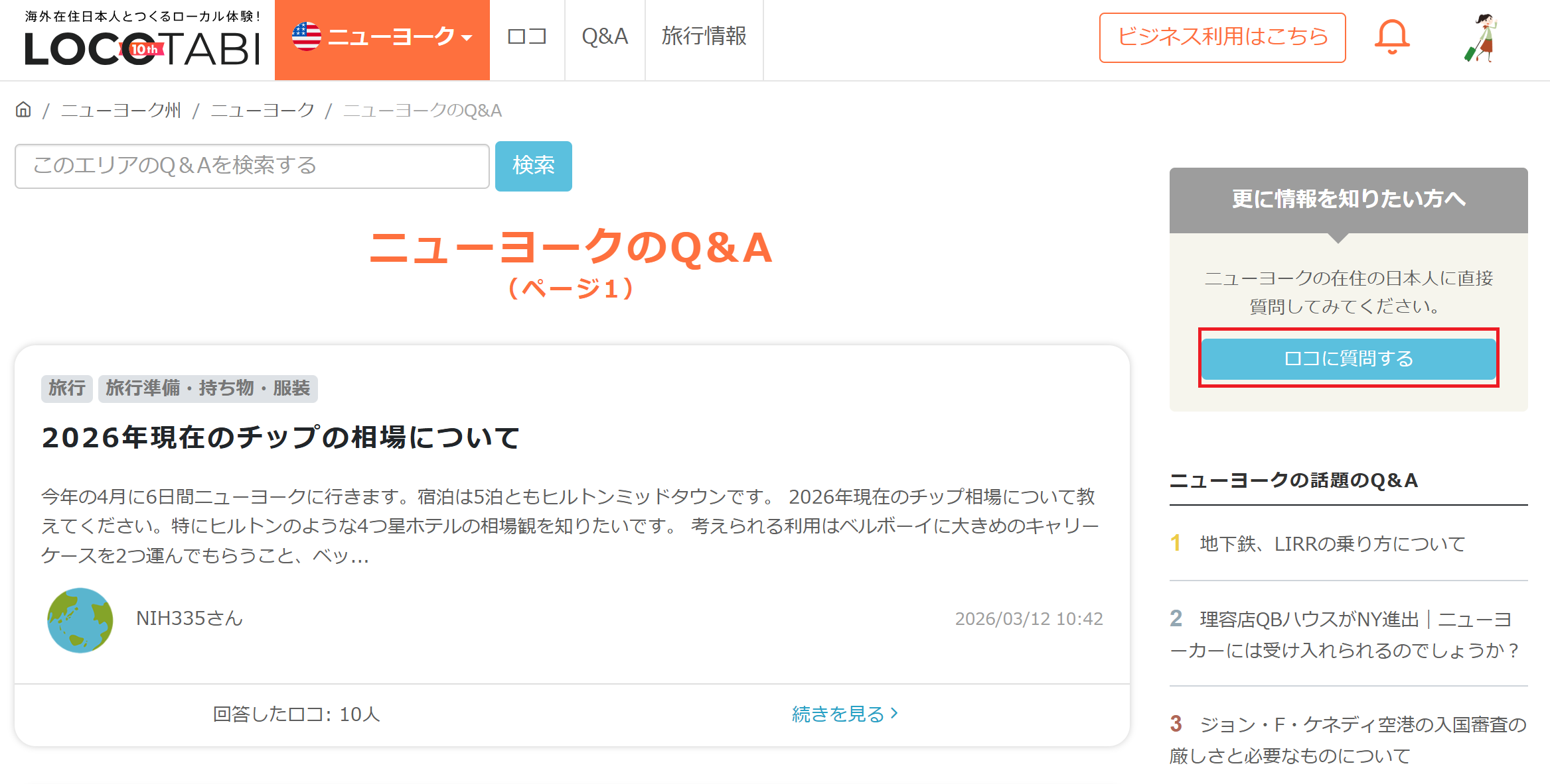 ④PCロコに質問する.png
