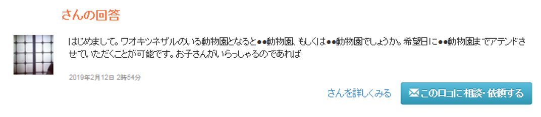 ④ロコ募集.png