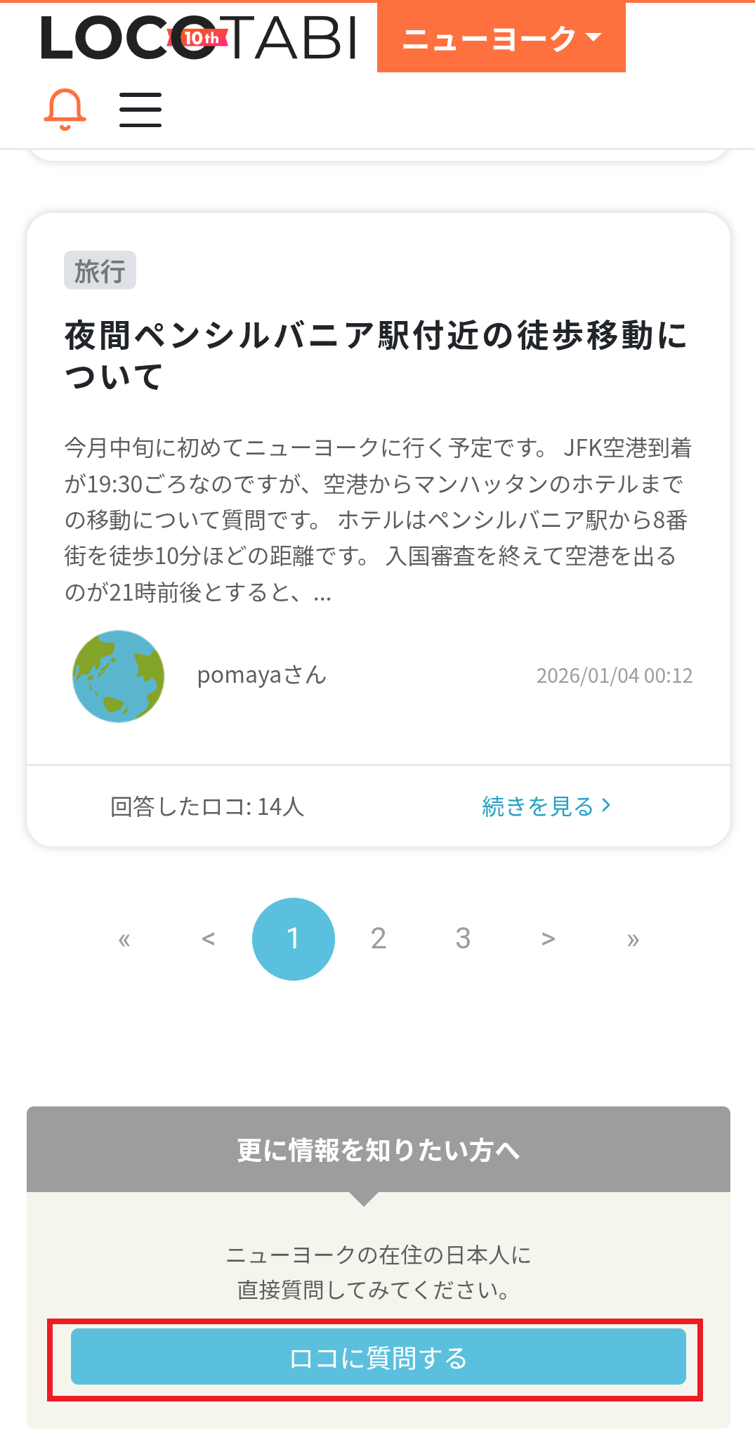 ④SPロコに質問する.png