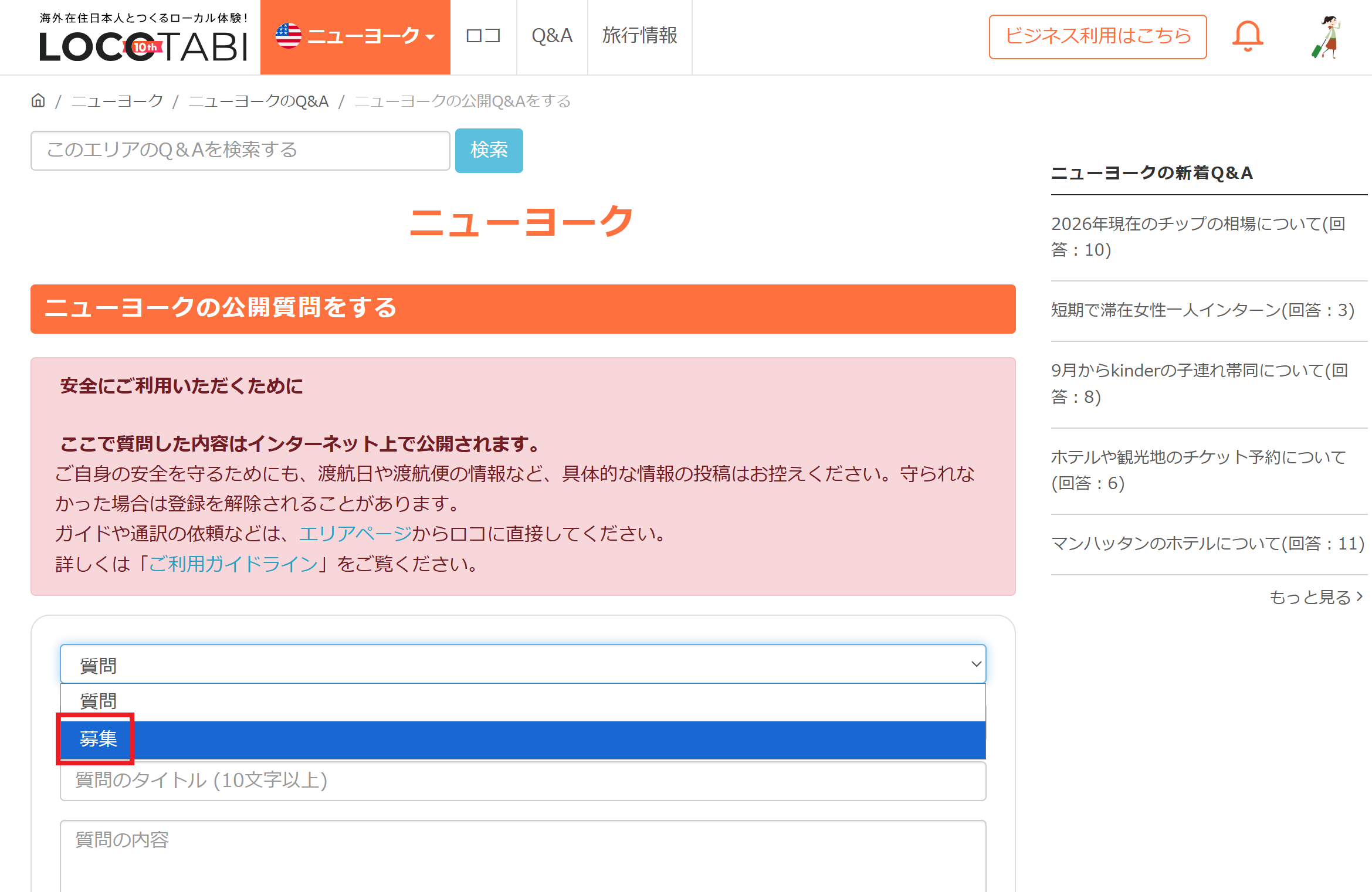 ⑤募集に切り替える.png