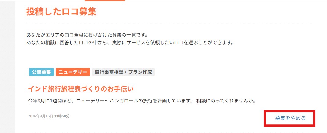 投稿したロコ募集1.jpg