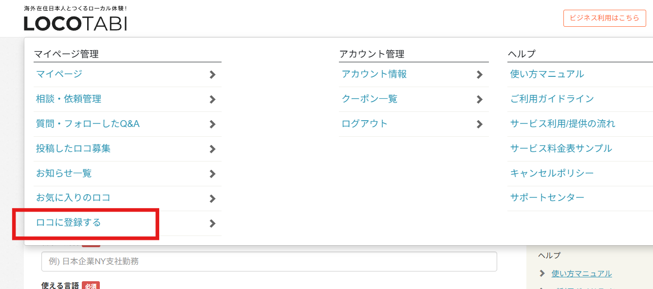 ロコ登録1.png